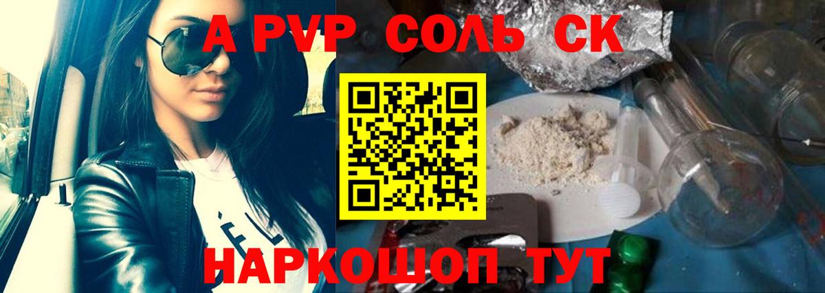 Alpha PVP СК Калининград