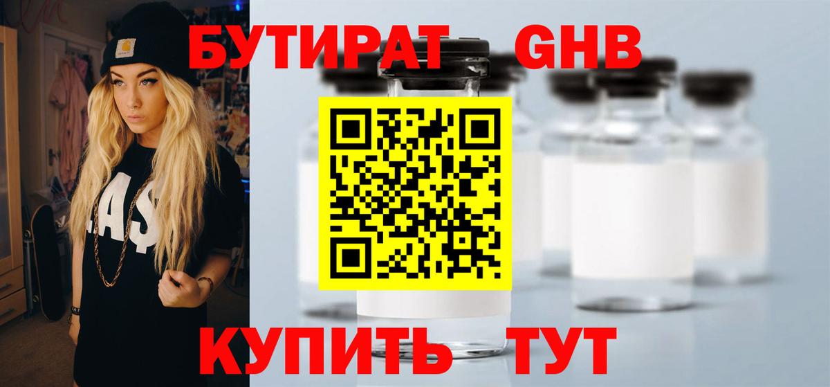 Бутират бутик Калининград