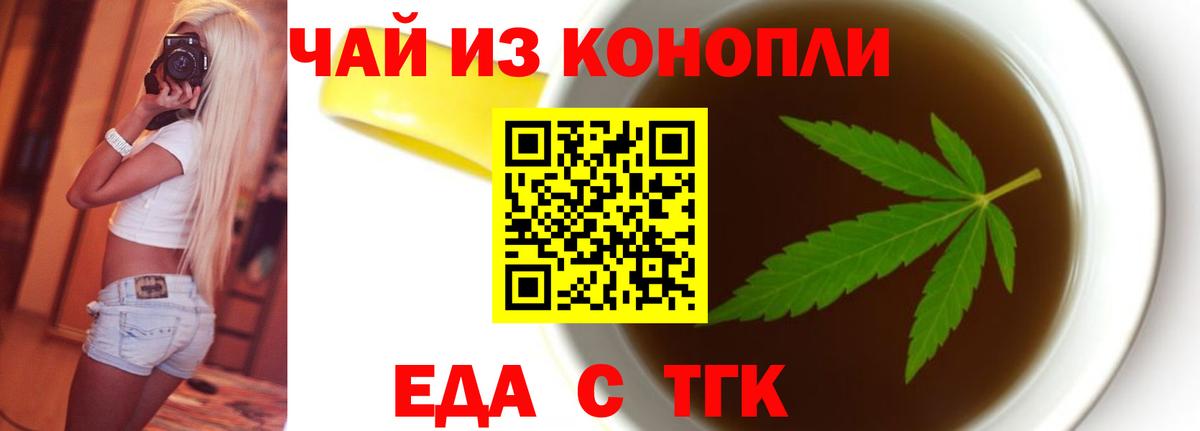 Cannafood марихуана  Вход с VPN  Калининград 