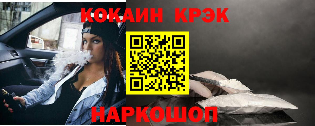 КОКАИН  Кокаин Fish Scale  Вход с VPN  Калининград 