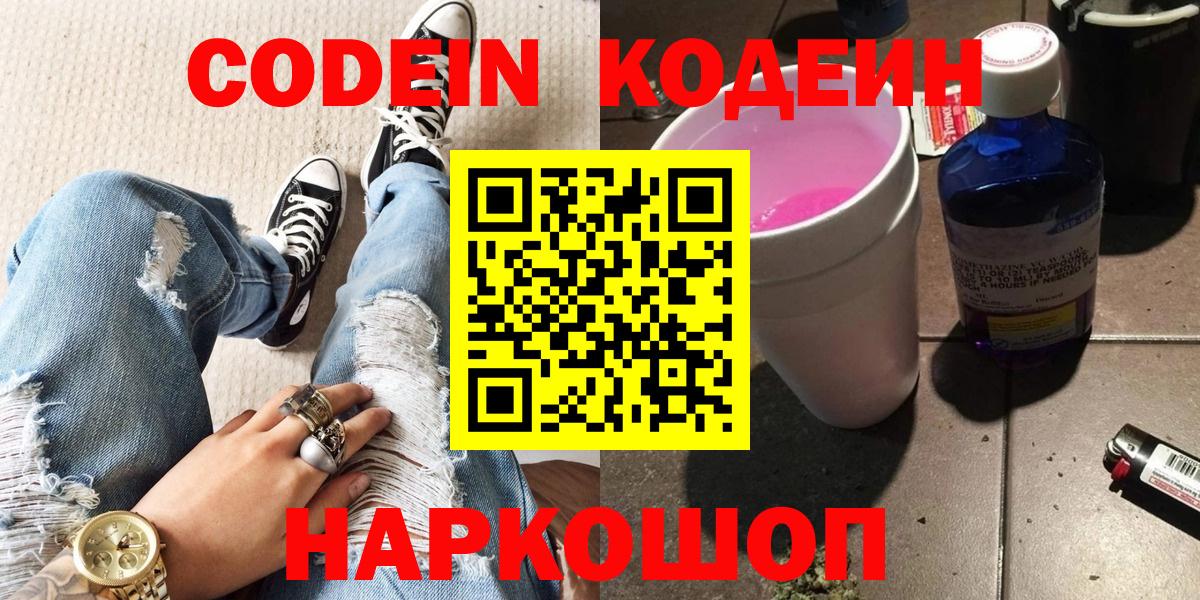 Кодеин напиток Lean (лин)  Вход с VPN  Калининград  Кодеин Purple Drank 