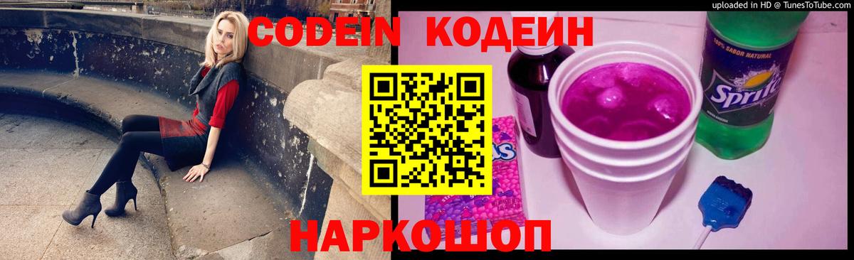 Codein Purple Drank Калининград