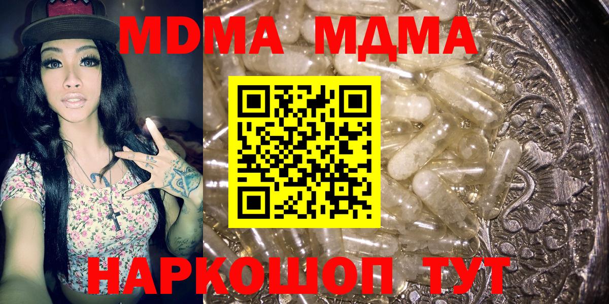 MDMA Molly  Вход с VPN  MDMA Molly  МДМА  Калининград 