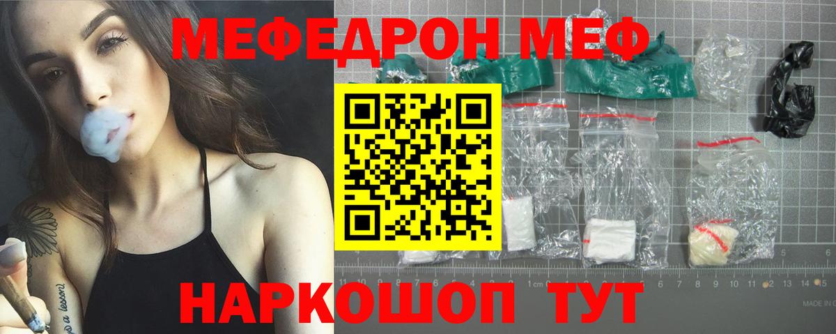 Мефедрон  Меф VHQ  Меф 4 MMC  Вход с VPN  Калининград 