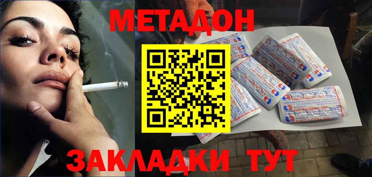 Метадон кристалл Калининград