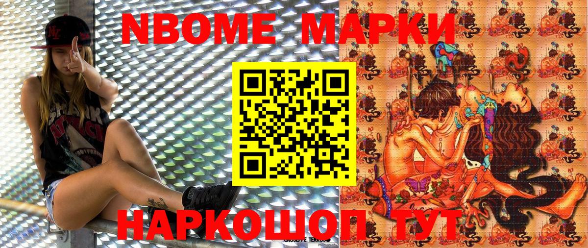 Марки 25I-NBOMe  Марки 25I-NBOMe 1500мкг  Вход с VPN  Калининград 